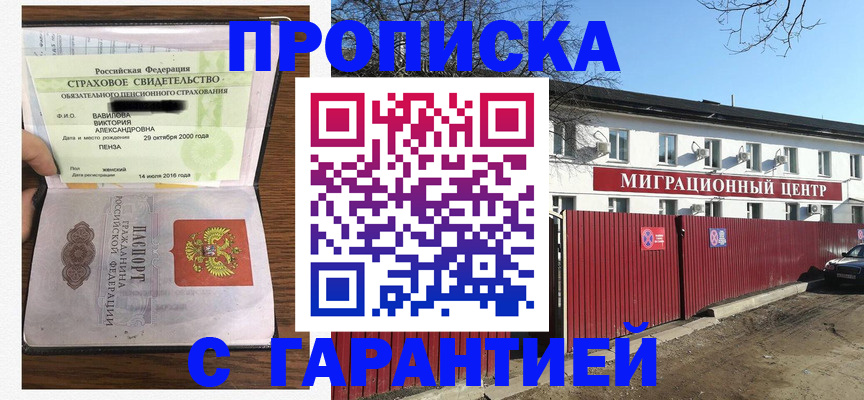 временная прописка в Свободном