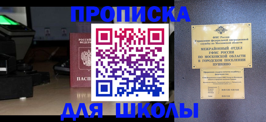 временная регистрация для всех в Свободном