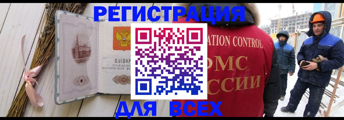 прописка штамп в Свободном